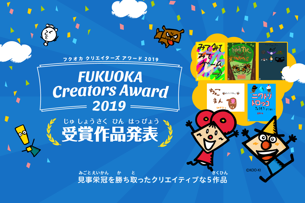 ビジュアルプログラミングアプリ Springin を題材にした小 中学生対象のコンテスト Fukuoka Creators Award 19 の受賞作品が発表 Shikumi Design