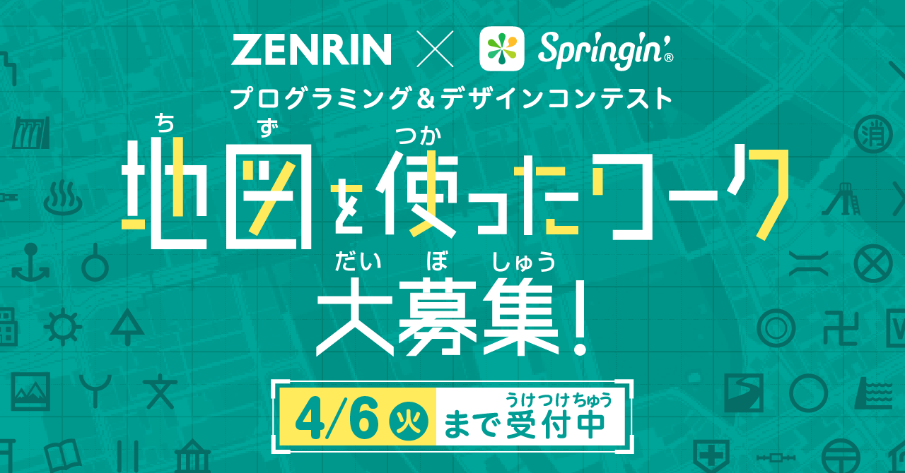 ゲームや絵本がつくれるアプリ Springin スプリンギン でゼンリン協賛による 地図 を使ったプログラミング デザインコンテストを3月9日 火 から開催 Shikumi Design
