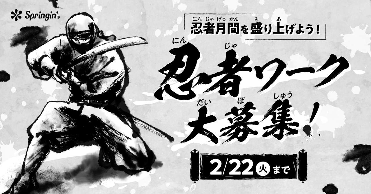 忍者市 の伊賀市 観光大使 いが グリオ が審査員として参加 2月22日の 忍者の日 に向けて 忍者 のプログラミング作品を大募集 Shikumi Design